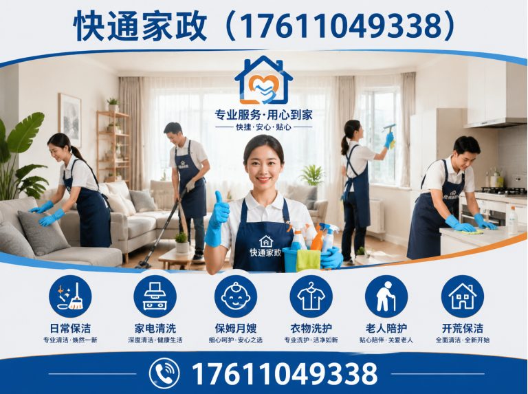 朝阳区北京家政服务展示图
