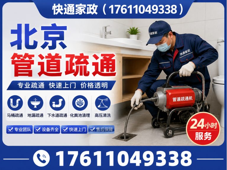 朝阳区北京管道疏通展示图